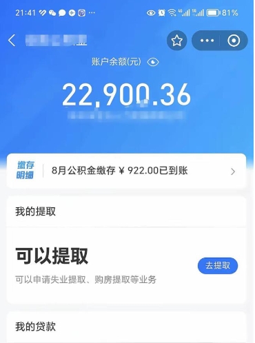 青海吉安住房公积金怎么提取（吉安县公积金提取规则）